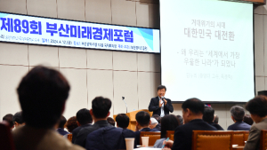 '부산의 내일을 본다', 제 100회 부산미래경제포럼 개최