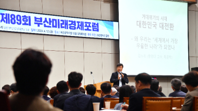 '부산의 내일을 본다', 제 100회 부산미래경제포럼 개최