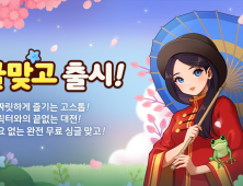 NHN, 모바일 웹보드 ‘한게임 싱글 맞고’ 출시 [쿠키 게임]