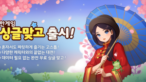 NHN, 모바일 웹보드 ‘한게임 싱글 맞고’ 출시 [쿠키 게임]