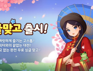 NHN, 모바일 웹보드 ‘한게임 싱글 맞고’ 출시 [쿠키 게임]
