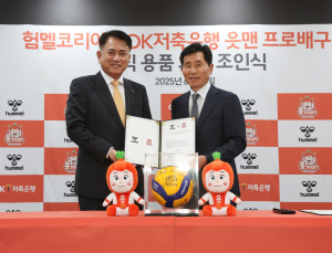 OK저축은행 배구단, 험멜코리아와 공식 용품 후원 계약 체결