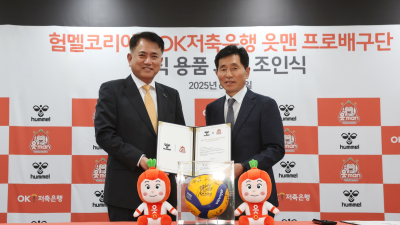 OK저축은행 배구단, 험멜코리아와 공식 용품 후원 계약 체결