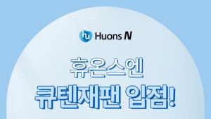휴온스엔, 일본 시장 진출…큐텐재팬에 비타민 판매
