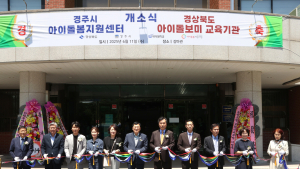 ‘경주시 아이돌봄센터·경북도 아이돌보미 교육기관’ 문 열어