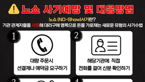 고창군, 공무원 사칭 ‘노쇼’ 사기범죄 주의보 발령