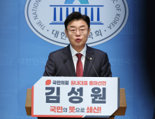 김성원, 국민의힘 원내대표 출마...“보수 재건·수도권 민심 회복 앞장”