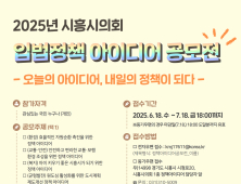 시흥시의회, 2025 입법정책 아이디어 공모