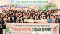 대구·광주 여성단체, 달빛동맹 11년…우정과 연대 이어간다