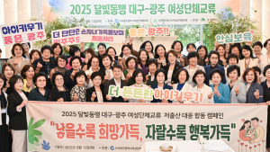 대구·광주 여성단체, 달빛동맹 11년…우정과 연대 이어간다