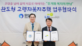완도군-LH, 주거+복지 ‘고령자 복지주택’ 건립