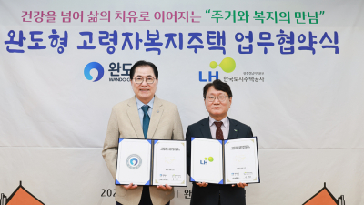 완도군-LH, 주거+복지 ‘고령자 복지주택’ 건립