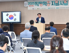  횡성군, 2025년 직장적응 지원사업 본격화