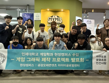 인제대 게임학과 …실무형 게임인재 양성