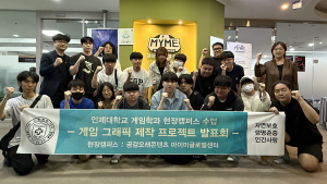 인제대 게임학과 …실무형 게임인재 양성