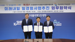 폴리텍Ⅶ대학, 창원국가산단경영자협의회‧경남창원산학융합원과 청년층 노동시장 활성화 협약