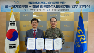 KERI-해군 전력분석시험평가단, 차세대 함정 전동화 기술 협력 강화