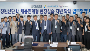 산단공·경남대·방산협의체, 채용연계형 현장실습 '맞손'
