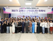 김해시 시정모니터… 시민 소통과 참여 유도해 도시 변화 이끈다