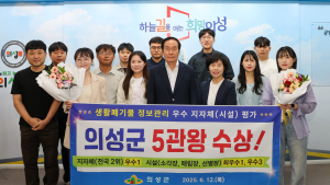의성군, 생활폐기물 정보관리 평가 전국 2위…공공시설 4곳도 우수 선정