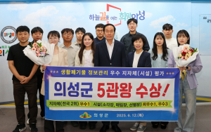 의성군, 생활폐기물 정보관리 평가 전국 2위…공공시설 4곳도 우수 선정