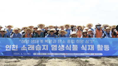 포스코이앤씨, 인천 소래습지에서 염생식물 군락지 조성활동 전개