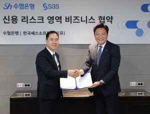 수협은행·SAS 맞손…‘국내 최초 AI 신용리스크 모형’ 상용화 나선다