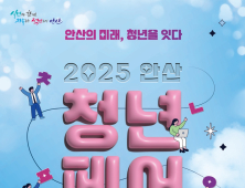 청년창업·정책 총망라…오는 20~21일 ‘안산 청년페어’ 개최
