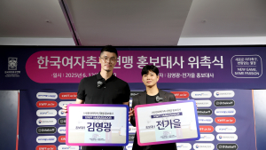 한국여자축구연맹, 김영광·전가을 홍보대사 위촉…저변 확대 나선다