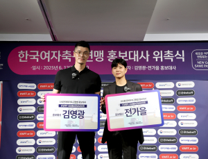 한국여자축구연맹, 김영광·전가을 홍보대사 위촉…저변 확대 나선다