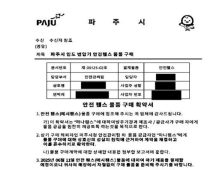 고양·파주시, 공무원 사칭 및 공문서 위조 물품구매 사기 주의보 발령