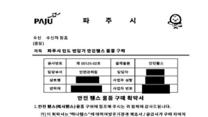 고양·파주시, 공무원 사칭 및 공문서 위조 물품구매 사기 주의보 발령