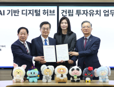 경기도, 카카오 ‘AI 디지털 허브’ 투자유치...경기북부 신성장 동력 기대
