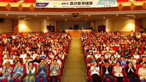 경산시 ‘상반기 경산아카데미’ 개최…시민 600명 몰려