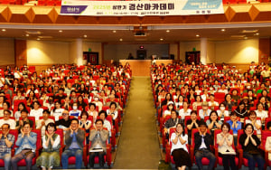 경산시 ‘상반기 경산아카데미’ 개최…시민 600명 몰려