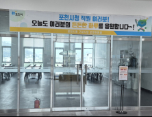 포천시청 구내식당 밥값 두고 갈등 격화