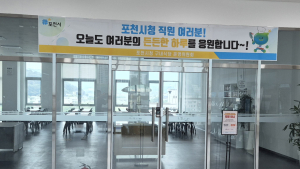 포천시청 구내식당 밥값 두고 갈등 격화