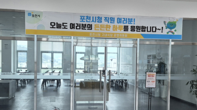 포천시청 구내식당 밥값 두고 갈등 격화