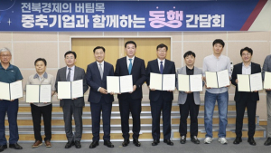 전북자치도, ‘중추기업 전담제’ 본격 시행