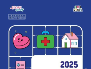 서울살이 길잡이…서울시, 북한이탈주민 위한 맞춤형 안내서 배포