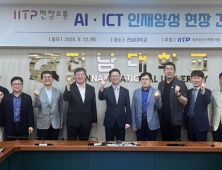 IITP, 전남대서 '지역 AI·ICT 인재양성 현장 간담회’ 개최