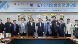 IITP, 전남대서 '지역 AI·ICT 인재양성 현장 간담회’ 개최