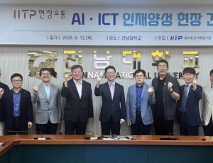 IITP, 전남대서 '지역 AI·ICT 인재양성 현장 간담회’ 개최