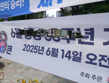 춘천서 '6·10 민주항쟁 현수막' 훼손한 30대 남성 체포