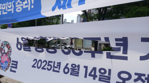춘천서 '6·10 민주항쟁 현수막' 훼손한 30대 남성 체포