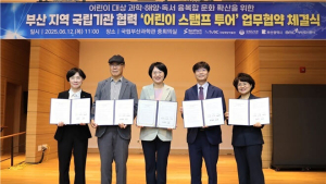 부산지역  5개 국립기관, ‘아이 낳고 키우기 좋은 부산’ 실현 위해 맞손