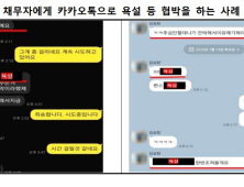 불법사금융업자, 내일부터 카톡 못 쓴다