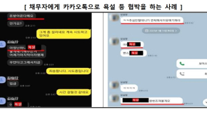 불법사금융업자, 내일부터 카톡 못 쓴다
