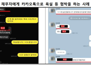 불법사금융업자, 내일부터 카톡 못 쓴다