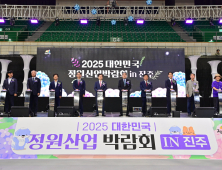 진주시, '2025 대한민국 정원산업박람회 개막'...문화‧산업‧도시 통합모델 제시